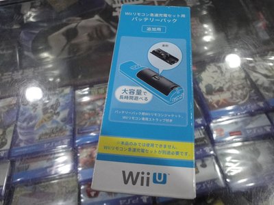 Wii U Wii 右手 專用 日本 原廠 任天堂 急速 充電組 的追加用 大容量電池 單電池 全新品【士林遊戲頻道】