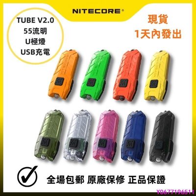 現貨 Nitecore TUBE V .0 U 極燈鑰匙扣燈 55 流明使用高性能 LED 袖珍手電筒-簡約