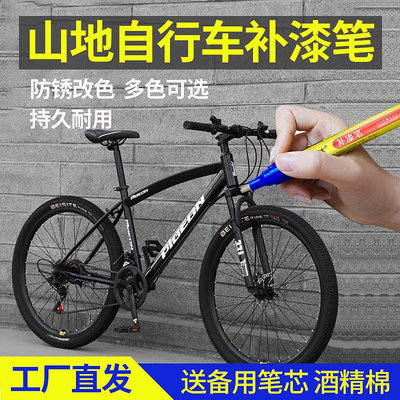 自行車補漆筆山地公路車捷安特單車漆劃痕修復黑色掉漆修補油漆筆