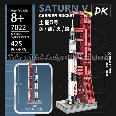 阿米格Amigo│DK7022 迷你土星五號火箭 阿波羅農神5號 火箭發射台 科技系列 經典創意 積木 非樂高但相容