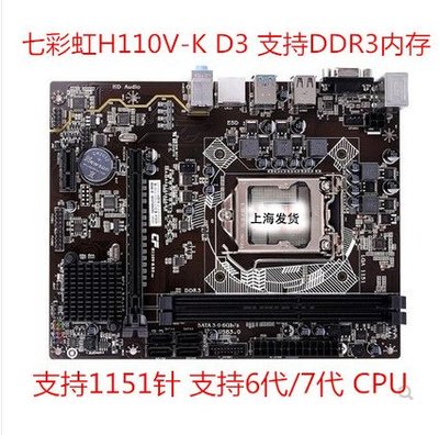 七彩虹H110V-K D3 B150M-D3V H110M-K1151針DDR36/7代CP U
