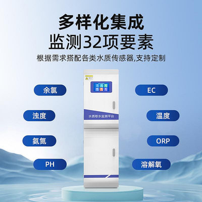 可開發票量大優惠水質在線監測平臺PH濁度溶解氧ORP氨氮污水COD取水分析自動檢測儀