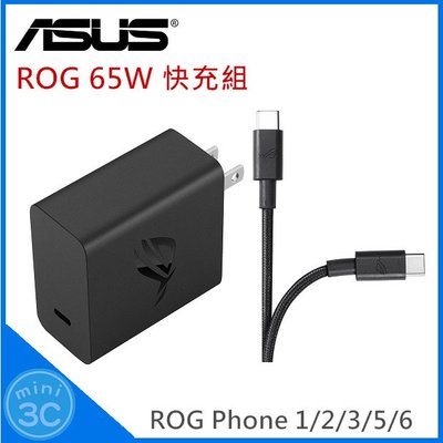 華碩 ASUS ROG 65W 快充充電組 Type-C 充電器+傳輸線 ROG5/ROG6/ROG7/ROG8