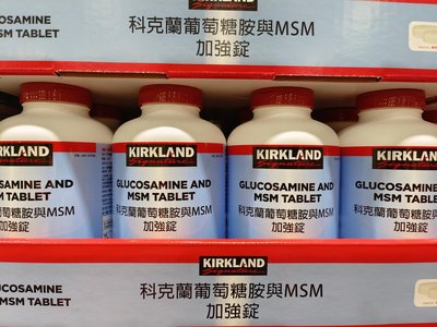 好市多代購Kirkland Signature 科克蘭葡萄糖胺與MSM加強錠