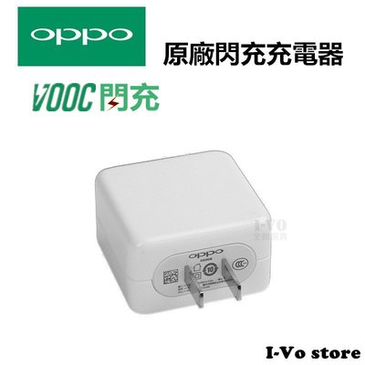 OPPO VOOC mini 閃充電源充電器【現貨附發票】