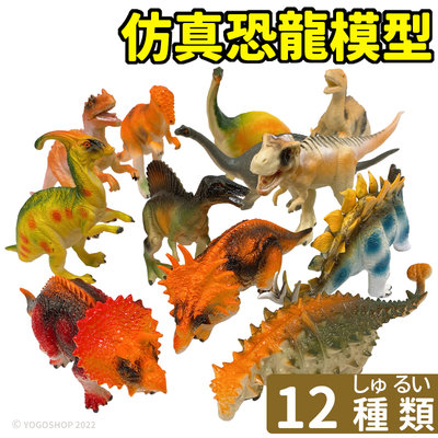 仿真恐龍模型 K12 /一隻入(促40) 侏羅紀恐龍 恐龍玩具 恐龍公仔 仿真動物模型 雷龍 暴龍 霸王龍 三角龍 -C
