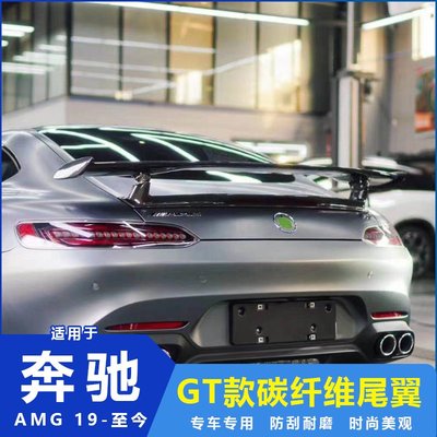 適用于19-20賓士AMG GT GTS 改裝GTR款碳纖維R款雙層大尾翼定風翼-請詢價