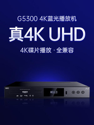 麵包の店GIEC杰科BDP-G5300杜比視界4K UHD藍光播放機dvd影碟機硬