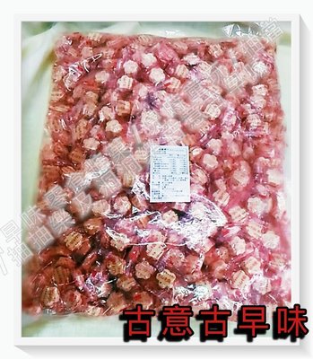 古意古早味 梅精仙楂果 (3000g/量販包) 懷舊零食 糖果 仙楂粒 仙楂餅 仙楂果 蜜餞