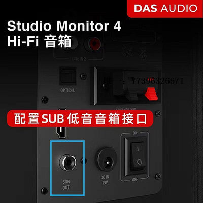 詩佳影音DAS AUDIO Studio Monitor 4 寸Hi Fi音箱BT音響HDMI連接影音設備