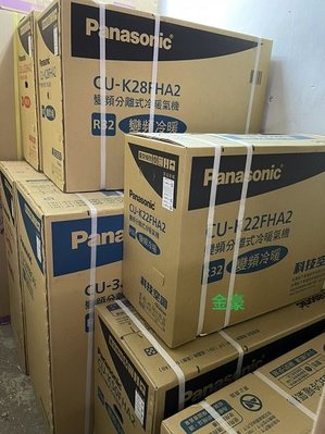 金豪冷氣空調 國際PanasonicCU-K22BHA2/CS-K22BA2變頻冷暖 適:4坪~申請1千
