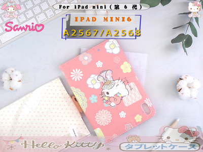 iPad mini 第6代 A2568 【特價開賣正版授權】HELLOKITTY 美樂蒂凱蒂貓皮套 日本和服保護套