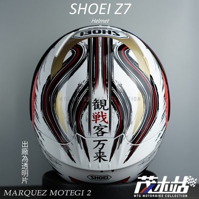 ❖茂木站 MTG❖ SHOEI Z-7 全罩 安全帽 輕量 Z7 新花色 2020。MOTEGI2 TC-1 招財貓