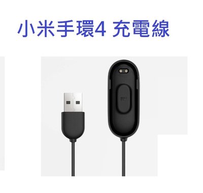 小米手環4 專用 充電線 小巧 USB 小米手環4充電線