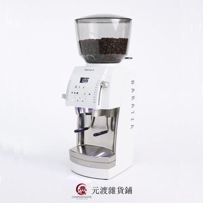 免運-現貨新版 美國BARATZA Vario home+意式咖啡研磨機 含稅質保順豐-元渡雜貨鋪