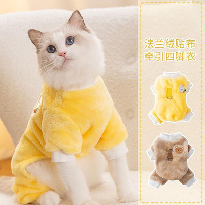 寵物衣服寵物保暖衣可愛貓咪衣服秋冬季保暖法蘭絨四腳衣布偶藍貓防掉毛寵物服裝