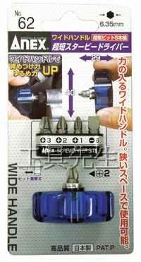 No.62／超短29mm【工具先生】日本製 ANEX 短頭 附磁 可替換 十字起子。十字螺絲起子。一字起子。一字螺絲起子