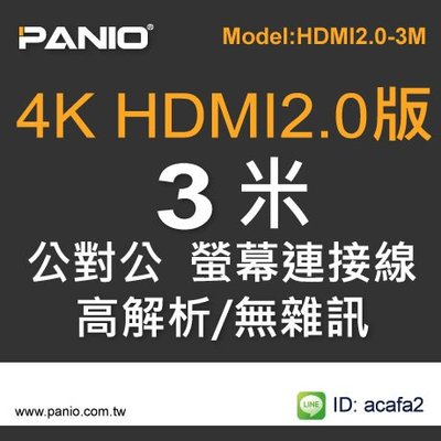 4K2K HDMI2.0高畫質工程愛用螢幕連接線-3米《✤PANIO國瑭資訊》