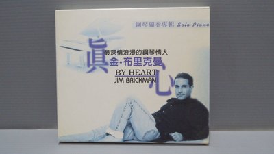 樂樂唱片行（ jim brickman by heart 新世紀鋼琴 金.布里克曼 紙盒裝+原版CD美 保證讀取