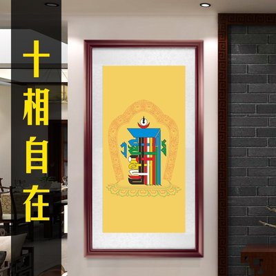 下殺 熱銷推薦#十相自掛畫實木裝框裝飾畫新藏傳佛教西藏族文圖自在國畫字畫圖#佛像#畫像#掛畫