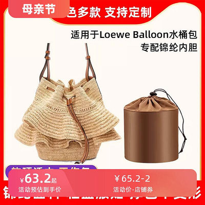 定型袋 內袋 適用羅意威新款Loewe Balloon草編水桶包內膽尼龍氣球收納包內袋