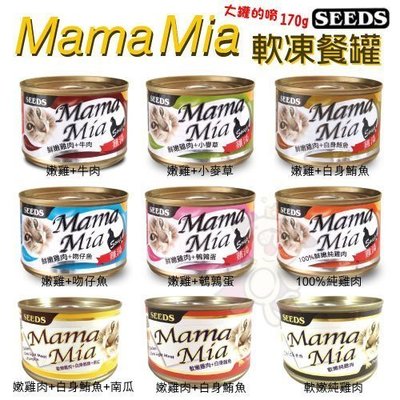 【單罐】聖萊西MamaMia《機能愛貓雞湯餐罐》170g(九種口味可選)