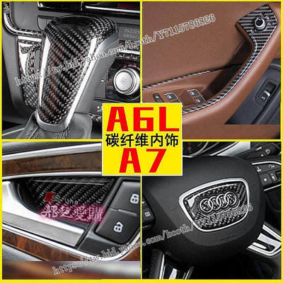 AB超愛購~奧迪Audi A6/A7碳纖維卡夢內飾水杯面板風口改裝中控方向盤裝飾貼
