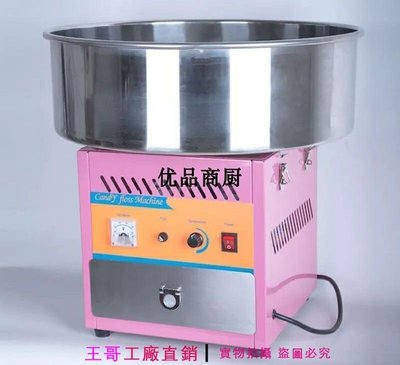 [王哥精品優選] 110V220V拉絲花式棉花糖機-電熱款提供花式棉花糖製作教程