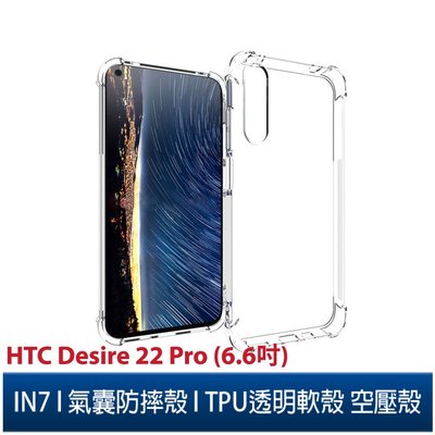 IN7 HTC Desire 22 Pro (6.6吋) 氣囊防摔 透明TPU空壓殼 軟殼 手機保護殼