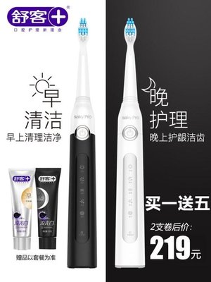 【Special】舒客舒克電動牙刷成人情侶套裝自動軟毛聲波防水充電牙刷男女G22
