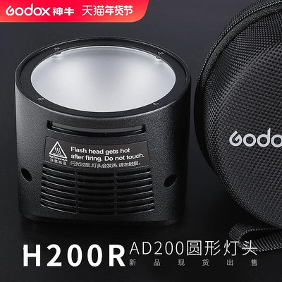 【立減20】godox神牛AD200 pro外拍口袋燈附件 圓形燈頭H200R 戶外攝影閃光燈