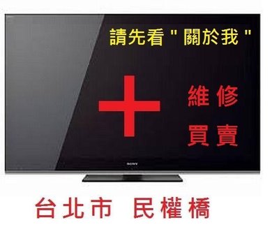 台北電視維修 SONY KDL-52X4000 影像異常維修