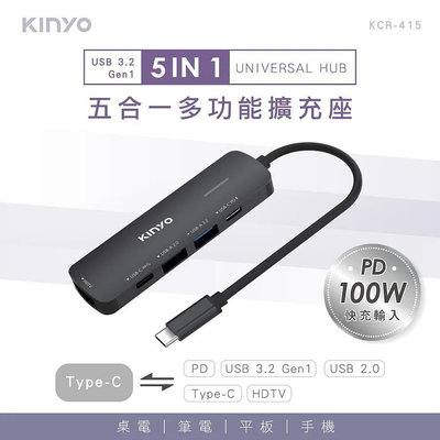 [百威電子] 含稅附發票 KINYO 五合一多功能擴充座 KCR-415 電腦USB擴充 資料傳輸