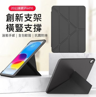 Apple iPad 10.9吋(第10代/2022)變形金剛平板保護套 保護殼 智慧休眠 多樣方式折疊，穩固實用