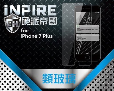 【翔好數位】iPhone 7 Plus iNPIRE 硬派帝國 9H 0.12mm 極薄類玻璃 (非滿版)