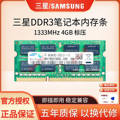三星 筆電記憶體條 DDR3 1333 4G PC3 10600S 一體機電腦運行記憶體