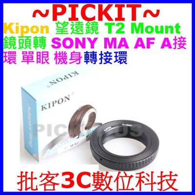 KIPON無限遠對焦T2鏡頭轉接Sony A MA α機身轉接環T2-alpha A77 A77II A99 A99II