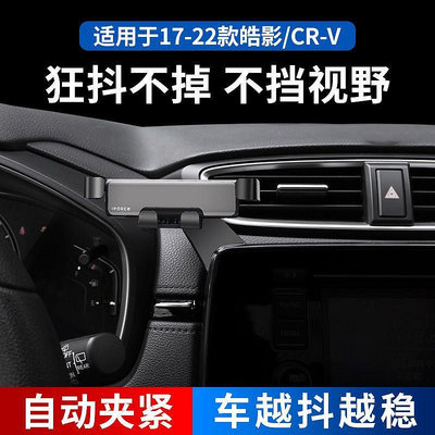 喜柚~CRV手機架 CRV5 CRV5.5 專用 熒幕手機架 手機支架 汽車手機支架