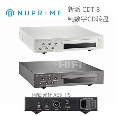 眾誠優品 【新品推薦】新派NuPrime CDT-8 Pro 高精度 CD轉盤 高采樣率轉換 SRC升頻 YP1782