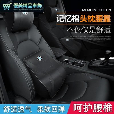 寶馬 BMW X5 E53 E46 E90 E91 E92 E93 真皮頭枕 汽車護頸枕 記憶棉腰靠 座椅靠墊-優美精品車飾