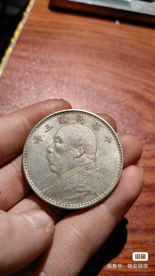 #袁大頭 銀元一枚，保真銀可翻面，重量26.7克，1842