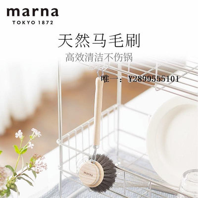 洗鍋刷子日本MARNA天然馬毛刷不易傷鍋具刷鍋長柄清潔刷廚房用品吸油速干清潔刷子