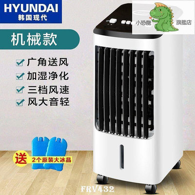 公司貨韓國現代空調扇需配變壓器制冷風扇 加濕單冷風機 宿舍家用移動水冷空調扇 冷氣小型空調