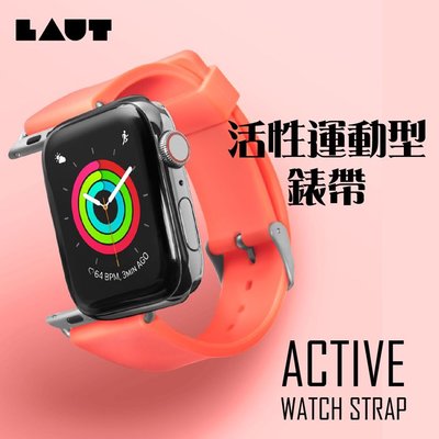 德國LAUT Apple Watch  活性運動型錶帶