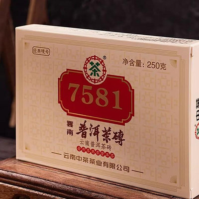 磚茶年中茶7581磚茶云南普洱茶熟茶磚250克茶葉茶磚中華老字號