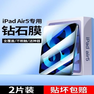 下殺-ipadair5鋼化膜ipad蘋果air4/3/2/1平板電腦ipadiar全屏10.5防藍保護殼 保護套 規格不