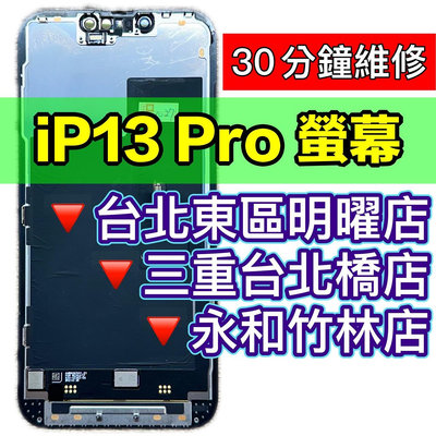 iPhone13 Pro iPhone13Pro 螢幕總成 13pro 螢幕