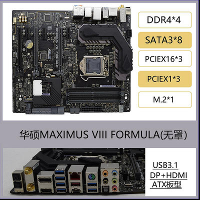華碩MAXIMUS VIII FORMULA EXTREME玩家國度Z170主板支持i7-7700K