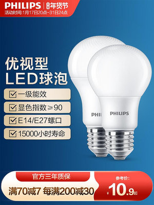 飛利浦led燈泡節能超亮家用小燈泡臥室廚房照明節能燈泡替換正品