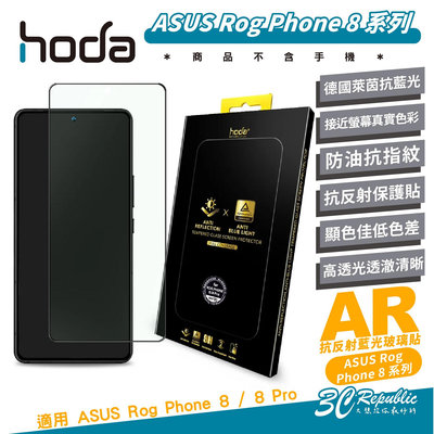 hoda AR 9H 德國萊茵 抗藍光 抗反射 玻璃貼 保護貼 螢幕貼 適 ASUS Rog Phone 8 Pro